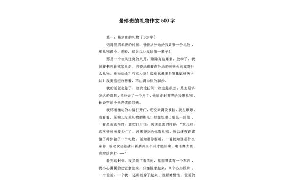 最珍贵的礼物