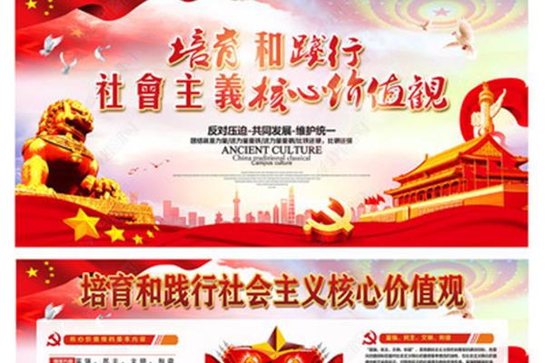 共同价值观