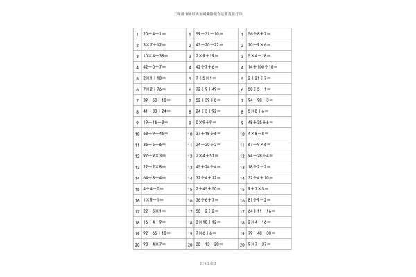 20里面有几个十