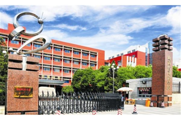 山西省司法学校