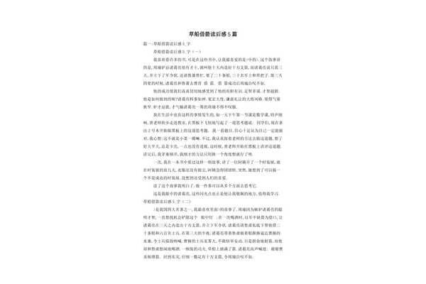 读后感的开头