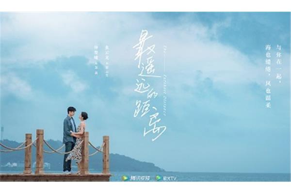 最遥远的距离