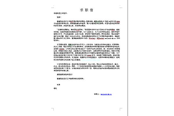 应聘书格式及范文