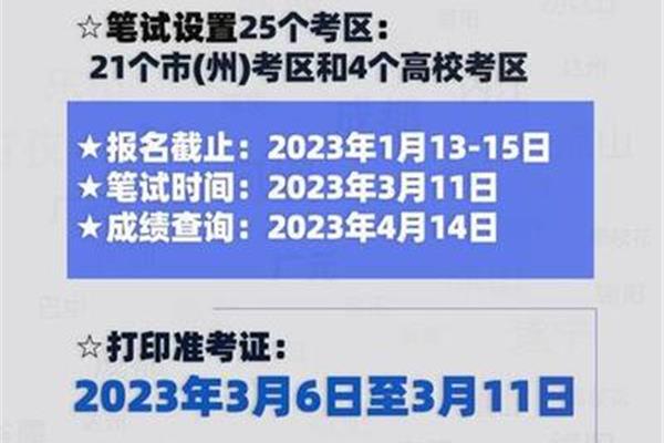 教师编制考试时间
