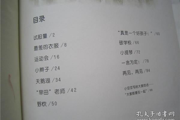 窗边的小豆豆目录