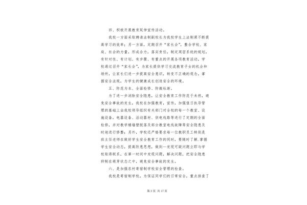 依法治校工作总结