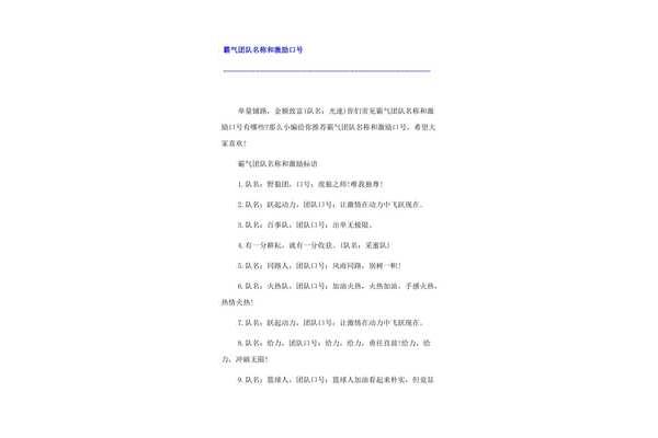 团队名称霸气