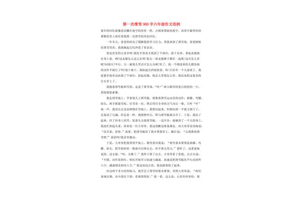第一次滑雪作文