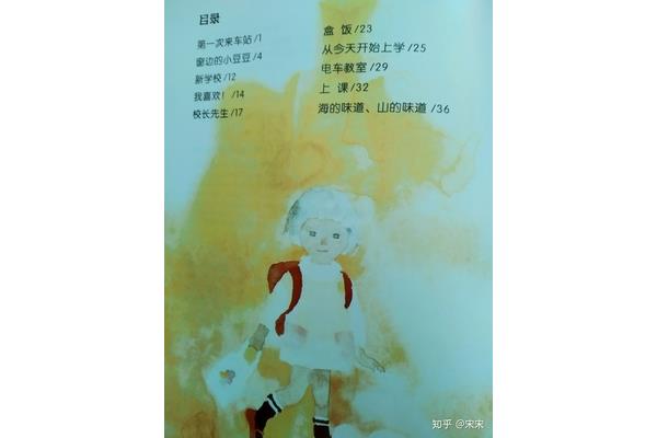 窗边的小豆豆目录