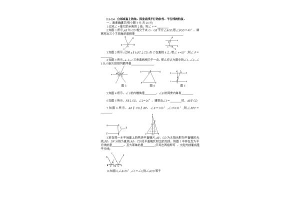 补角和余角