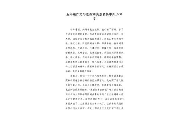 西湖美景作文