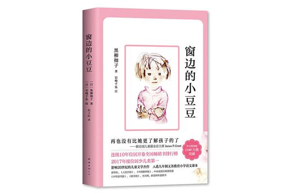 窗边的小豆豆目录