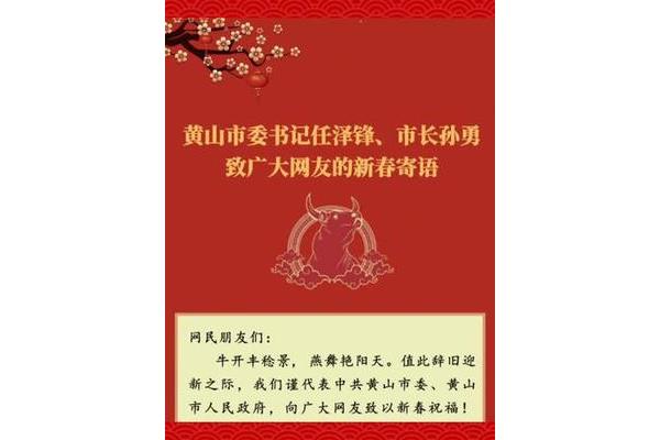 新春网络寄语