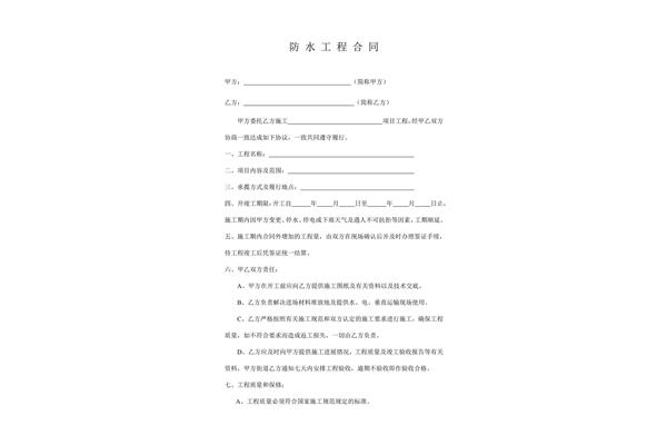 防水施工合同