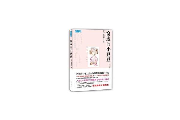 窗边的小豆豆目录