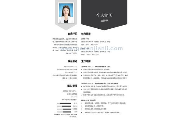 会计工作简历