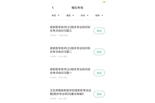 放射技士考试