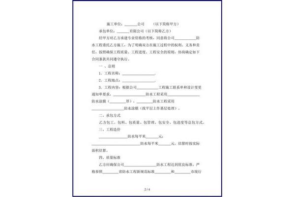 防水施工合同
