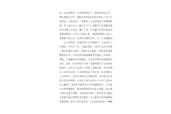 飞鸟集全文
