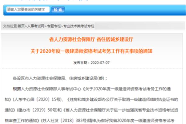 常州市人事考试网