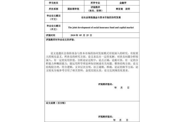 论文评阅教师评语
