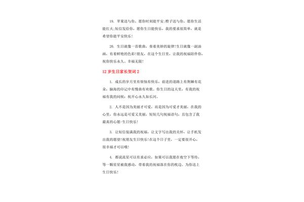 12岁生日贺词