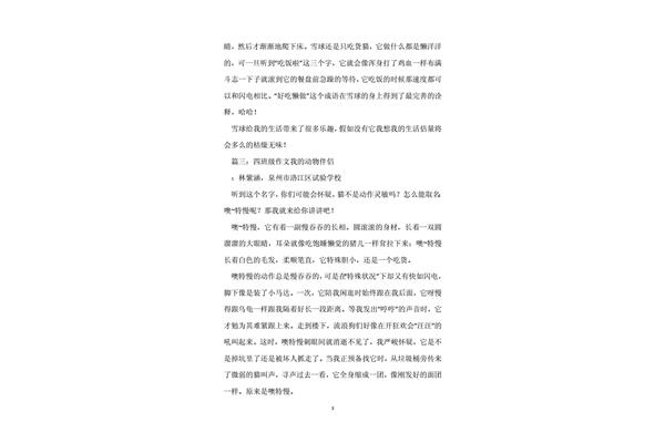 关于朋友的作文