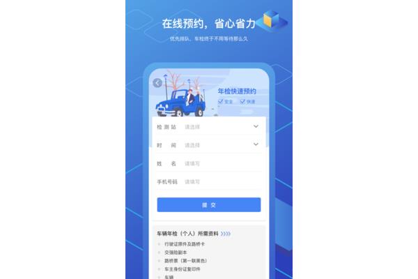 车辆违章查询平台