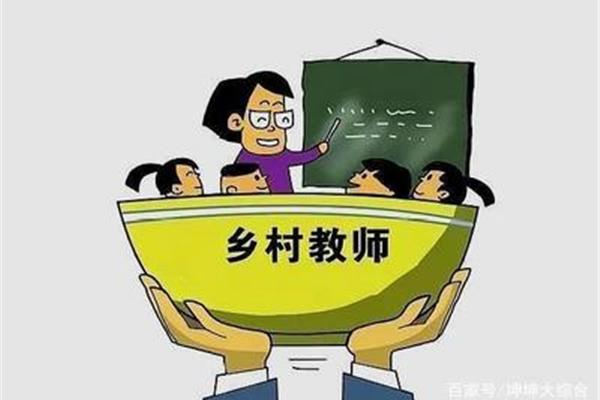 教师是公务员吗