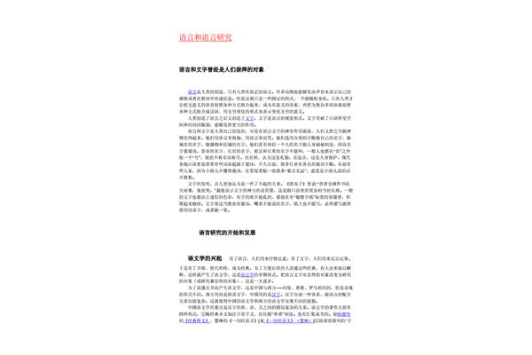 语言的起源