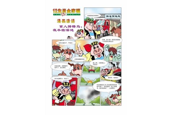 盲人骑瞎马歇后语