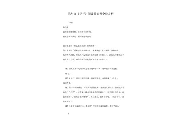 早行陈与义