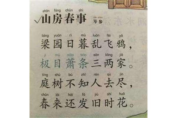岑参的拼音