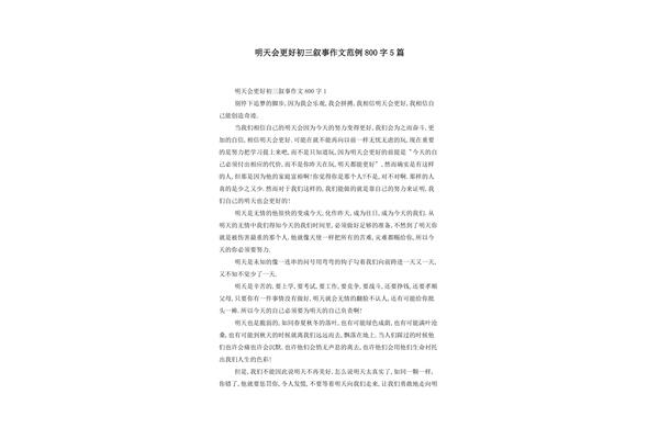 明天会更好作文