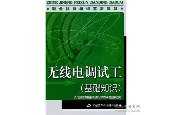 无线电基础知识