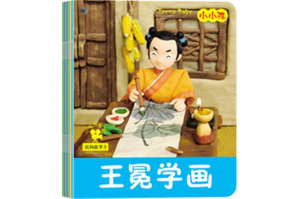 王冕的故事