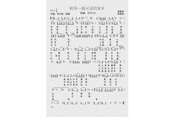 可爱的家乡