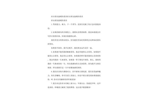 送给女朋友的情话