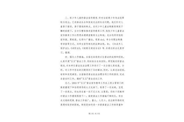 依法治校工作总结
