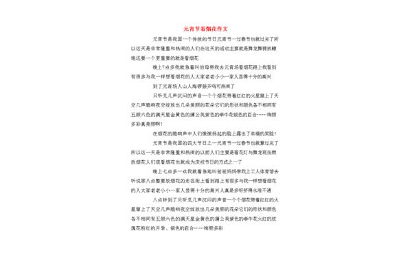 写烟花的作文