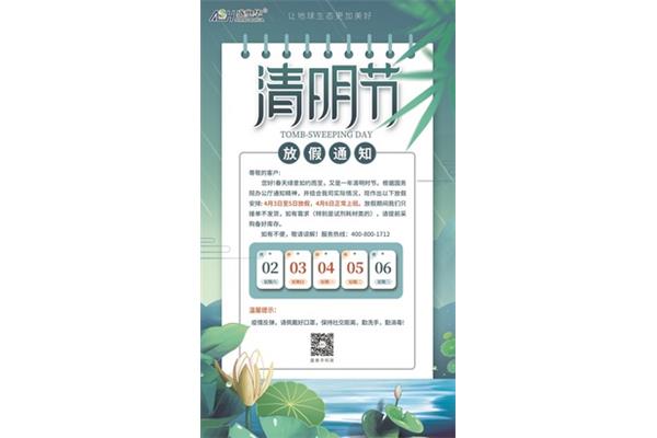 清明放假安排