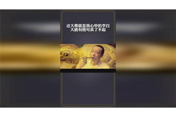 他真了不起