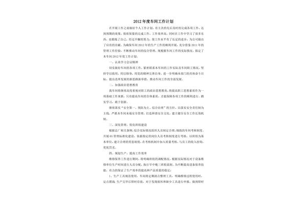 班长工作计划