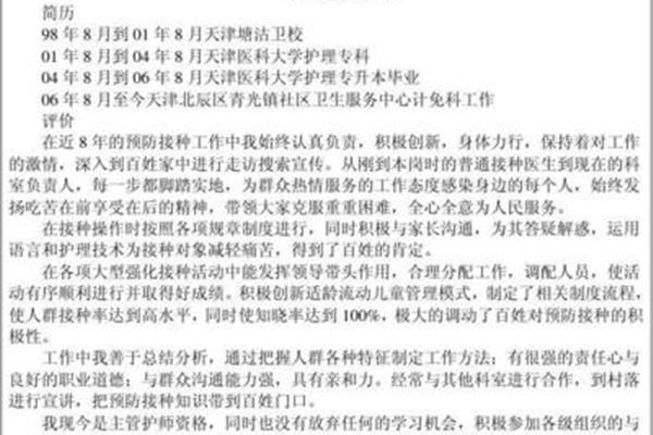 嘉奖主要事迹范文