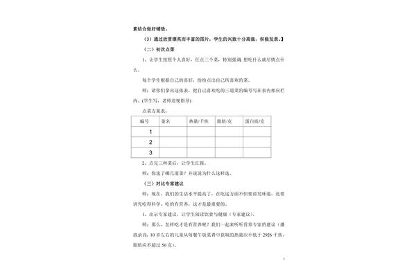 营养午餐教学设计