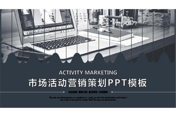 活动营销方案