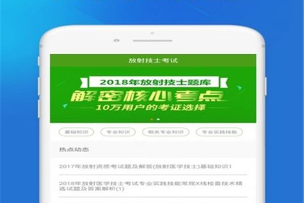 放射技士考试