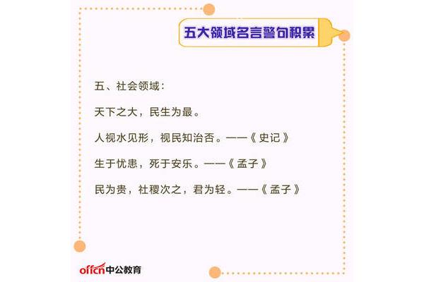 民生的名言警句