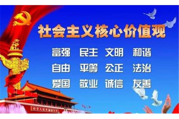 共同价值观