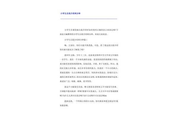 两分钟的自我介绍